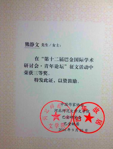 获奖证书
