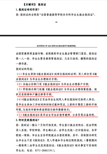 报到证的重要性